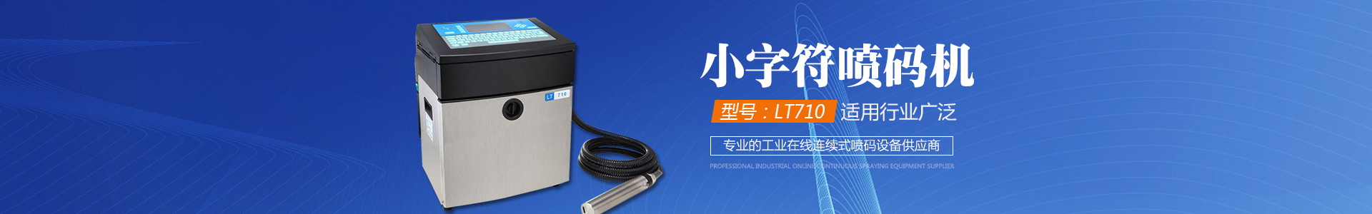 長(zhǎng)沙領(lǐng)達(dá)電子科技有限公司_長(zhǎng)沙連續(xù)式噴碼設(shè)備供應(yīng)|大字符噴碼機(jī)圖供應(yīng)|激光噴碼機(jī)供應(yīng)|長(zhǎng)沙噴碼設(shè)備哪家好 長(zhǎng)沙領(lǐng)達(dá)電子科技有限公司_長(zhǎng)沙連續(xù)式噴碼設(shè)備供應(yīng)|大字符噴碼機(jī)圖供應(yīng)|激光噴碼機(jī)供應(yīng)|長(zhǎng)沙噴碼設(shè)備哪家好